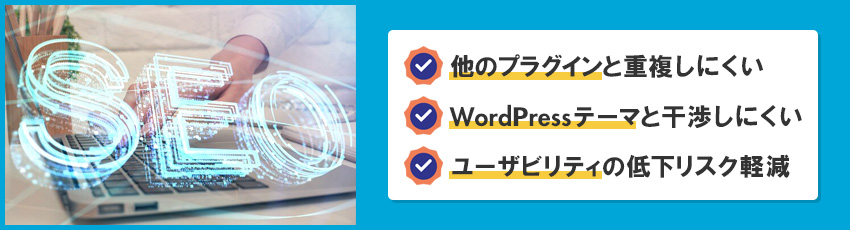 SEO SIMPLE PACKを利用するメリット