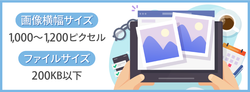 WordPressで最適な画像サイズの目安