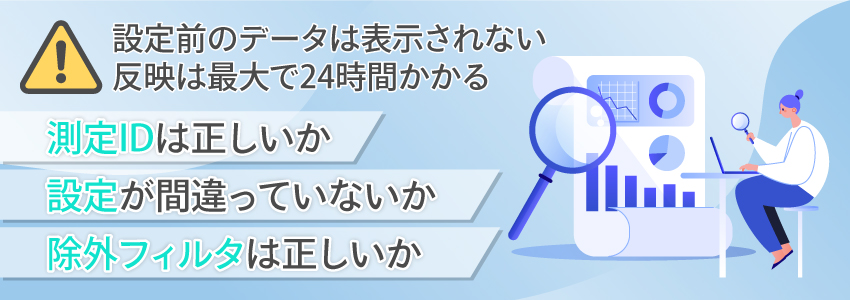 GA4でコンバージョンが計測されないときの対処法