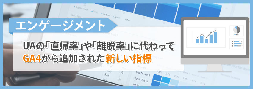 GA4における4つのエンゲージメント指標の定義