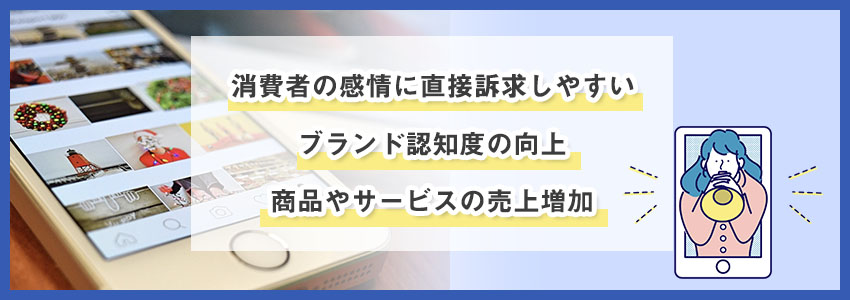 インスタ集客の重要性と目的