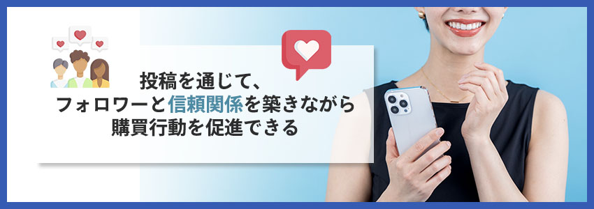 ユーザー数の増加と購買意欲の高さ