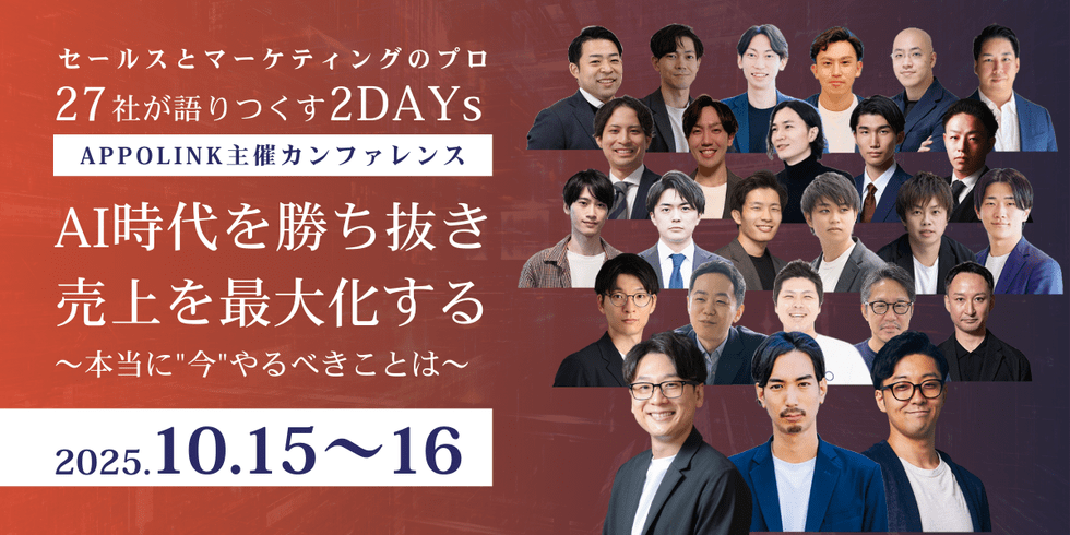 27社が語りつくすAI時代を勝ち抜き売り上げを最大化する方法～本当に今やるべきことは～