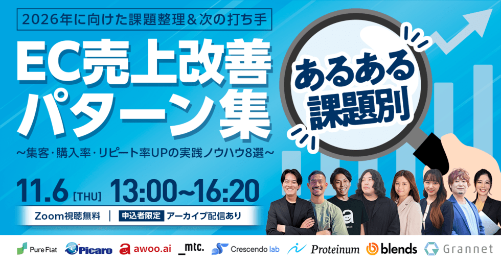＼2026年に向けた課題整理＆次の打ち手／ ECのあるある課題別 売上改善パターン集 2025