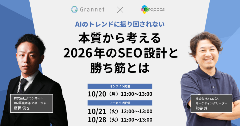 AIのトレンドに振り回されない” 本質から考える2026年のSEO設計と勝ち筋とは