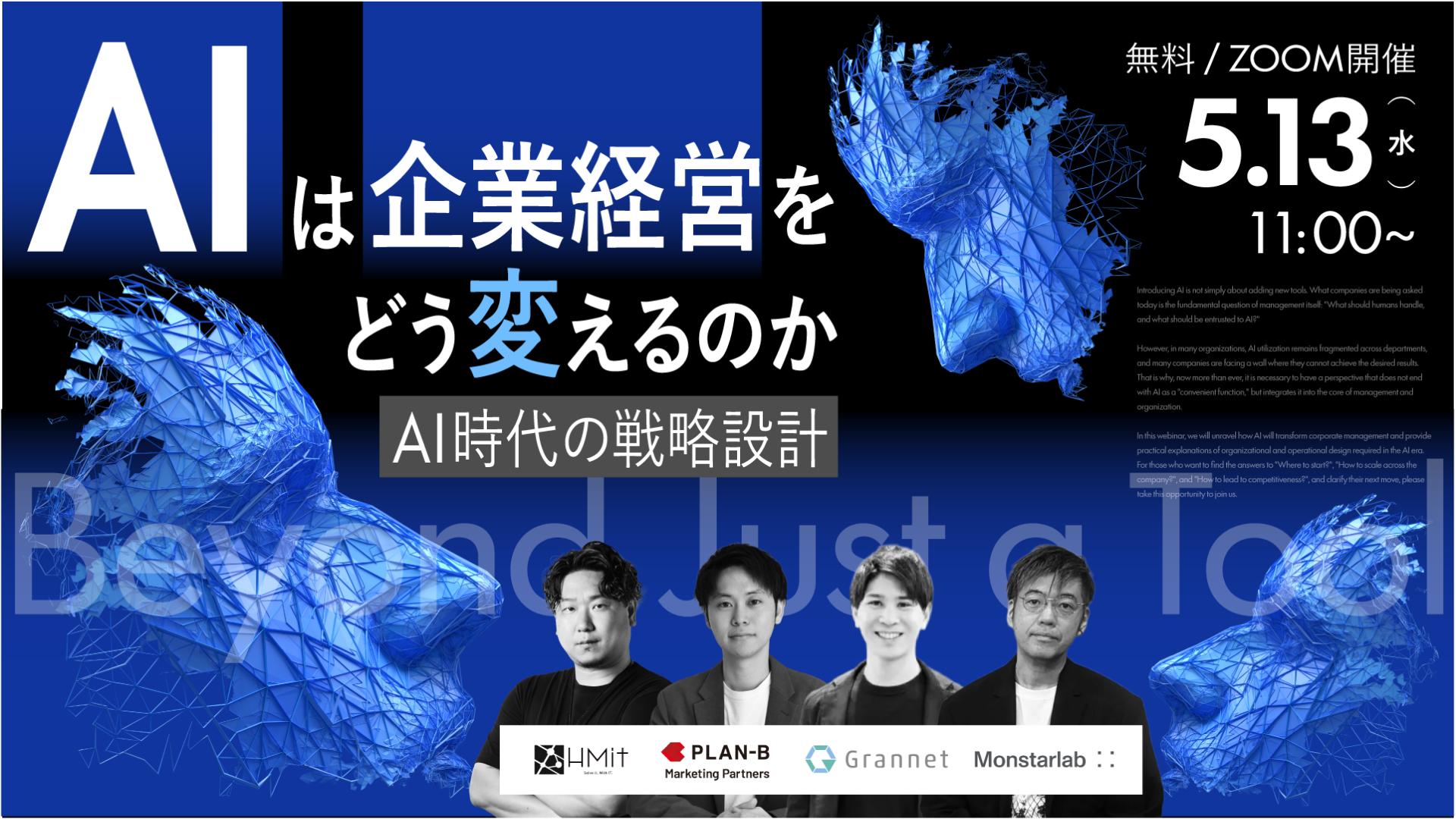 AIは企業経営をどう変えるのか ― AI時代の戦略設計 ―
