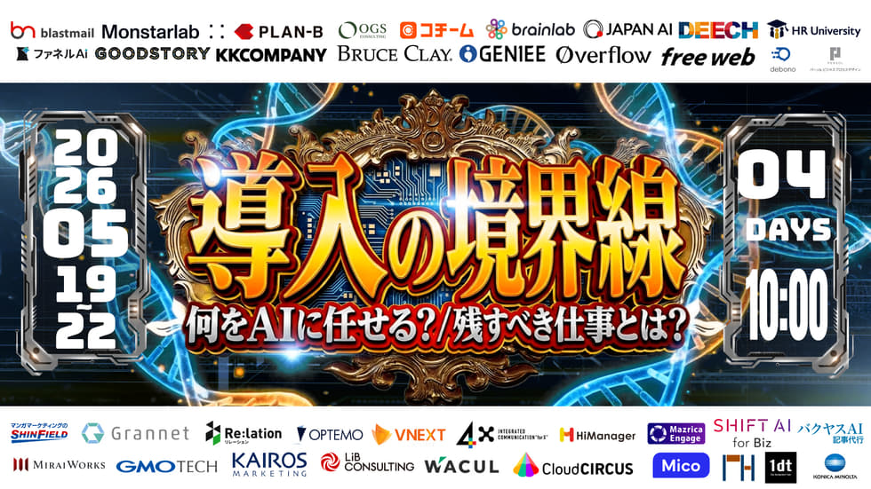 【導入の境界線】 ~何をAIに任せる? 残すべき仕事とは?~