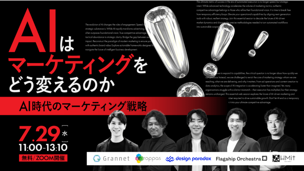 AIはマーケティングをどう変えるのか ― AI時代のマーケティング戦略 ―