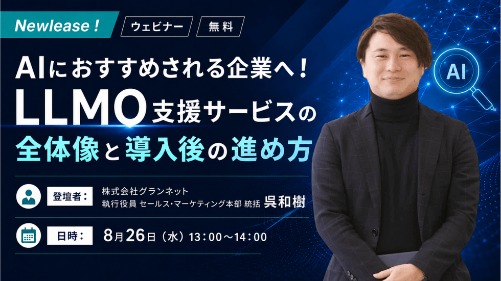 AIにおすすめされる企業へ！LLMO支援サービスの全体像と導入後の進め方