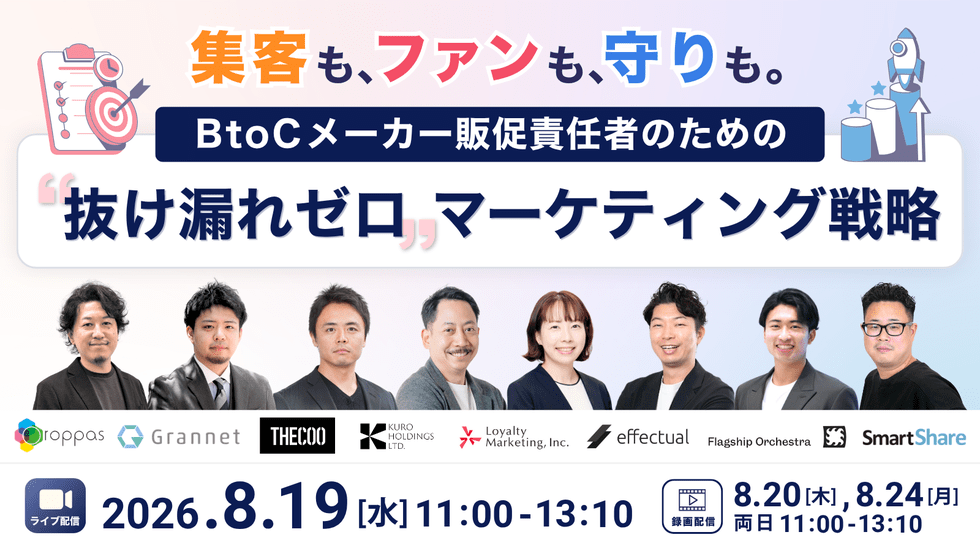 集客も、ファンも、守りも。BtoCメーカー販促責任者のための”抜け漏れゼロ”マーケティング戦略