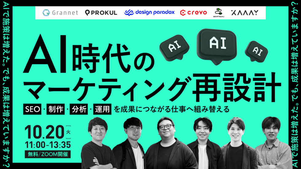 AI時代のマーケティング再設計 ― SEO・制作・分析・運用を、成果につながる仕事へ組み替える ―