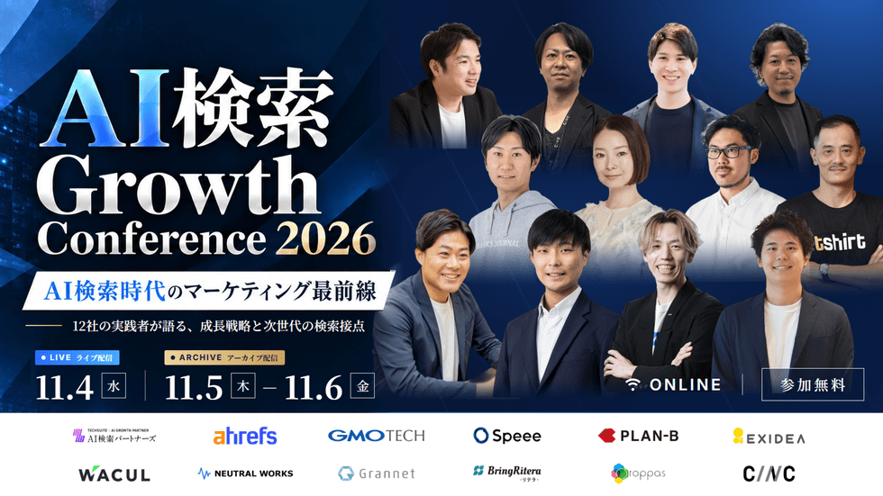 【11/4開催・無料】AIに引用・推薦される企業になるには？AI検索時代のマーケティング最前線