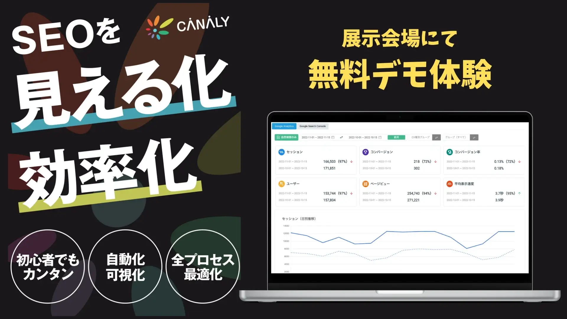 CANALYが「第2回 営業・マーケ DXPO 東京’23」に出展します