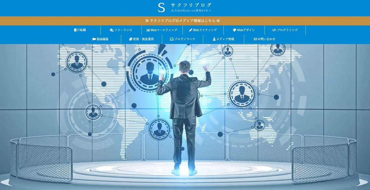 株式会社グランネットが「サクフリブログ」に掲載されました